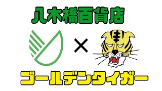 【告知】限定メニューも限定グッズも盛りだくさん‼️八木橋百貨店でのイベント詳細！