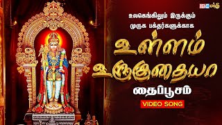 உள்ளம் உருகுதய்யா | Ullam Uruguthaiyaa Murugan Song | Singer A.k Sasidaran | Devotional Songs Tamil