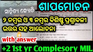 Sapa mochana question answer/2 ,3 marks / +2 1st year compulsory mil