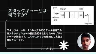 StackQueue Data Structure : Explained with Java Code 🚀📚 English | Japanese