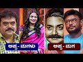 Top 50 Daughters and Sons of Kannada Actors | News 33 Kannada | Kannada Celebrities Childrens
