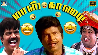 டீ கடை காரரே உன் போண்டா டீ சூப்பரு 😄😄😄 | Goundamani Senthil Timing Comedy | kubeer Sirippu 🤣🤣 | HD