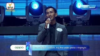 Keo Sokpheng - I Can See Your Voice Special Edition by OPPO Reno4 #HMTV