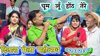 न्यू धमाकेदार प्रोग्राम#दिनारा_मेला_2023😜ख़तरनाक गहरा मुकाबला😜ब्रजेन्द्र गुर्जर ने दोनों के मजे लिए