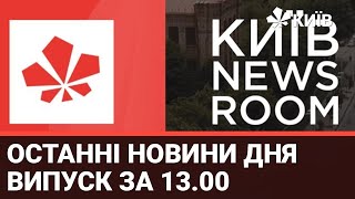 Навчання в умовах карантину, викрадення у Києві та розгін демонстрантів у Мінську