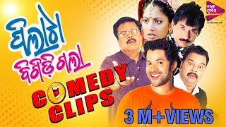 Odia Film Pilata Bigidi Gala Comedy Clip