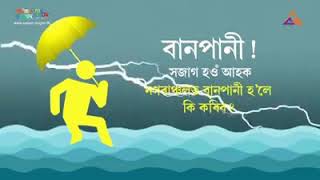 বানপানীৰ সময়ত সদায় সতৰ্ক হৈ থাকক(plz watch and share this )