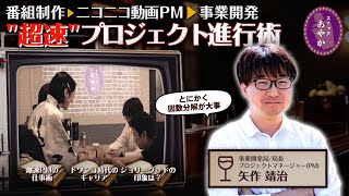 爆速PMの極意。エンジニア出身だからできる \