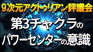 エネルギー＆フォースの強力な有効活用～∞9次元アクトゥリアン評議会～愛と光　ダニエル・スクラントンさん経由～自分の心の中のエネルギーや、自分の周囲のエネルギーを感じてみて下さい。