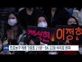 프로농구 캐롯 3점포 21방 ...sk 22점 차이로 완파 ytn