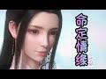 《命定情缘》吕萌 斗破苍穹（Battle Through the Heaven）萧熏儿与萧炎爱情曲 | CC歌词