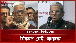 সরকারের নিরপেক্ষতা নিয়ে প্রশ্ন বিএনপি মহাসচিবের | BNP | Mirza Fakhrul | Zainul Abdin Farroque