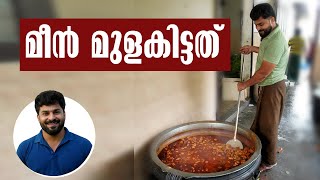 മീൻ മുളകിട്ടത്  l kerala style malayalam recipe l Najeeb Vaduthala