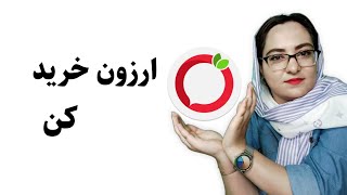 خرید اینترنتی آسون با اپلیکیشن| ترب