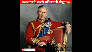 भारत के शक्तिशाली राजा 👑 | Lokesh Fact | #shorts #facts
