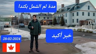 مدة ( لم الشمل )  ( Parrainage )  خبر أكيد جدا جدا