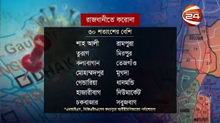 করোনা সংক্রমণের শীর্ষে রূপনগর ও আদাবর