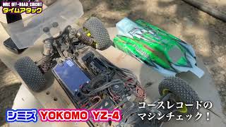 驚異のコースレコード！シミズ YOKOMO YZ-4 SF★22秒25