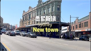 悉尼新镇 Sydney Newtown