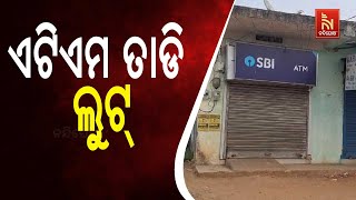 SBI ATM Looted in Sambalpur | Robbers Break Into ATM and Flee With Lakhs of Rupees in Redhakhol