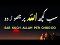 SAB KUCH ALLAH PER CHOD DO|| SPIRITUAL QUOTES COLLECTION ||@Samsdiaryquotes