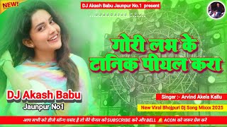 Hayi dil ka doctor milal kara dj | Hard Bass Mix | Love ke tonic piyal kara | Dj Akash Babu Jaunpur