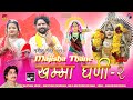 माजीसा खम्मा घणी || माँ भटियाणी सा ने खम्मा घणी | folk Jacky Rajsthani | Live Rhtham | Majisa Bhajan