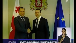 პრემიერის შეხვედრა იუსტიციის უმაღლესი საბჭოს მდივანთან