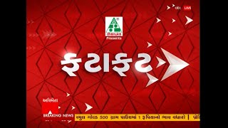 Fatafat News LIVE: જુઓ આજના તમામ મોટા સમાચાર માત્ર 16  મીનીટમાં ફટાફટ અંદાજમાં | Abp Asmita LIVE