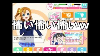 【スクフェス】大晦日限定ボイスを9人全員分聞いてみたら穂乃果ちゃんに異変が!?【ラブライブ!】