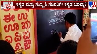 Minister Shivaraj Tangadagi Struggles To Write Kannada During Anganwadi Inauguration In Koppal