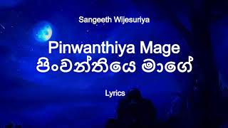 පිංවන්තියෙ මාගේ ප්‍රේම කතාවේ |  Pinwanthiye Mage - Sangeeth Wijesuriya (Lyrics)