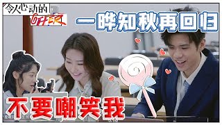 《💰令人心动的offer S2》一晔知秋再回归！詹秋怡紧张准备，李晋晔自嘲被朱一暄嫌弃话多！！