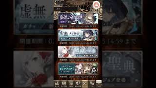 【シノアリス】紫煙の道化師ガチャ20連＆虚無ノ送火ガチャ破壊ノ聖典ガチャ!リベンジ