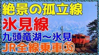 ㉟新高岡駅で乗換時間2分！間に合うのか検証してみた。【全部乗るまで終われま線35】