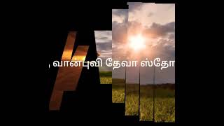 J.Santhi.Living river Prayer Centre.Song.Sermegu. பாடல். சீர்மிகு வான் புவி தேவா cell:9710974170