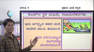 Samveda - 5th - Kannada - Huttari Haadu (Part 2 of 2) - Day 12