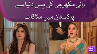 Rani Mukerji Ki Miss Dunya Sey Pakistan Mein Mulaqat