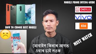 SMARTPHONE BUYING TIPS II  মোবাইল কিনাৰ আগত এবাৰ চাই লওক || IN MISING II