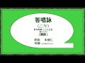 乙年常年期第二十七主日 ( 國 ) Lambert Lai