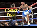 Нокаут года Габриэль Росадо - Бектемир Меликузиев,Bektemir Melikuziev vs. Gabe Rosado knockout