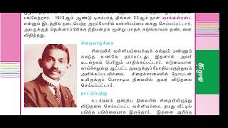 9th old tamilbook term 3 இயல் 1 தில்லையாடி வள்ளியம்மை #tnpscgroup2 #tnpscgroup4 #tnpsctamil