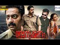 അന്വേഷണം - ANYESHANAM Malayalam Full Movie | Saiju, Vineeth & Meera | New Malayalam Full Movie 2024