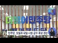 jtv 8 뉴스 민주당 오늘과 내일 시장·군수 후보 경선