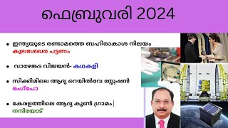 february current affairs  2024 malayalam|2024 february current affairs /psc bullectin 2024 february