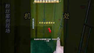 杭州桃源小镇别墅区粉丝影音室现场指导对接。也是感谢这位粉丝对我的信任与支持，影音室做了JBL7.1全景声影院系统加2.0KTV音响系统以及爱普生投影幕布系统，今