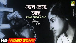 Keno Cheye Acho | কেন চেয়ে আছ | Rabindra Sangeet | Bengali Movie Song