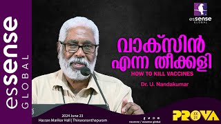 വാക്സിൻ എന്ന തീക്കളി | HOW TO KILL VACCINES | Dr. U. Nandakumar | Prova'24