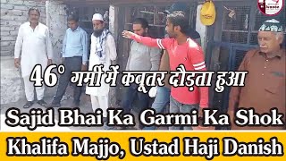 Khalifa Majjo Ne Dikhaya Garmi Ka Shok,  Sajid Bhai, Lalkua, Delhi