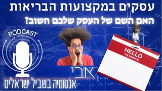 חשיבות שם העסק